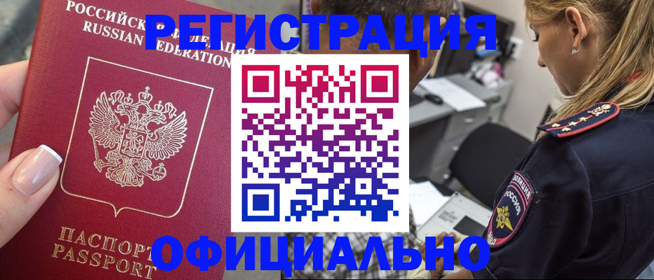 прописка в квартире в Вельске