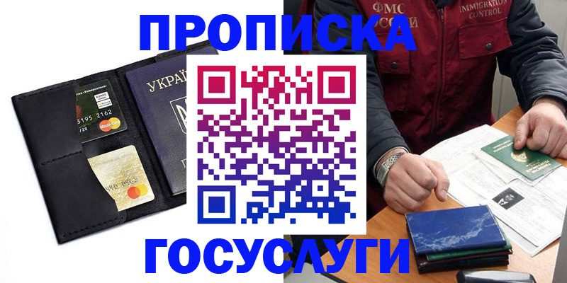 прописка законно в Вельске